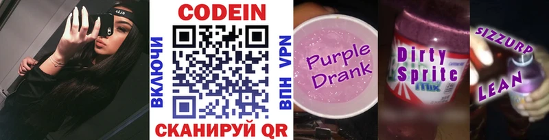Codein Purple Drank  Гулькевичи 